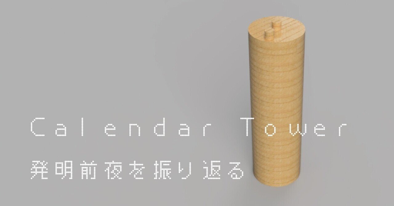 ベースブロック登場！｜Suzuki "Calendar Watcher" Kentaro｜note