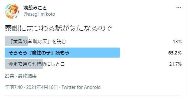 十二国記 魔性の子 の感想 浅葱みこと Note
