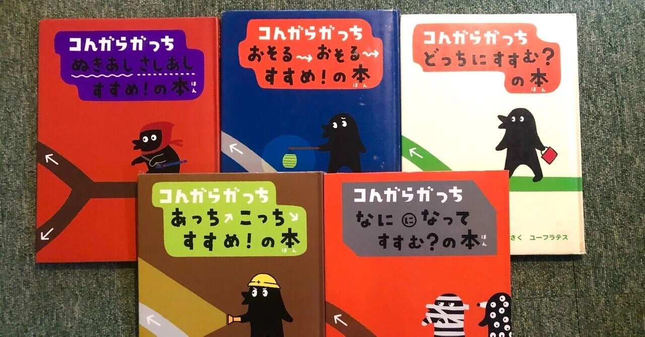 好きな絵本／コんガらガっちは絶対ここも読んでほしい｜つりタコ