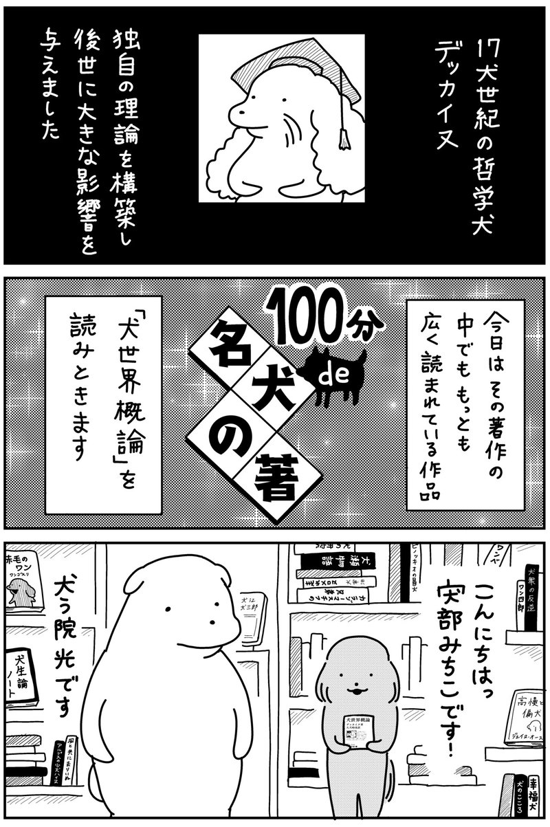 犬のよさ ゆえに犬あり マンガ それゆけ犬hk 犬放送協会 100分de名犬の著 本がひらく 犬のよさ ゆえに犬あり マンガ それゆけ犬hk 犬放送協会 100分de名犬の著 本がひらく