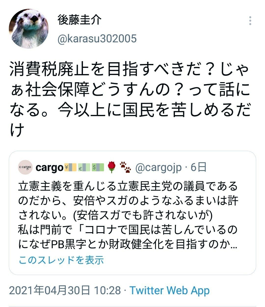 そもそもの前提として 消費税は社会保障に使われる割合は少ないし消費税増税後それに見合う使われ方していない時点で成立しないよ その脅し文句は だったら 消費税額に見合う社会保障の支出をしてから言え それが 鳳 明日香 Note そもそもの前提として 消費税は社会保障に使われる割合は少ないし消費税増税後それに見合う使われ方していない時点で成立しないよ その脅し文句は だったら 消費税額に見合う社会保障の支出をしてから言え それが 鳳 明日香 Note