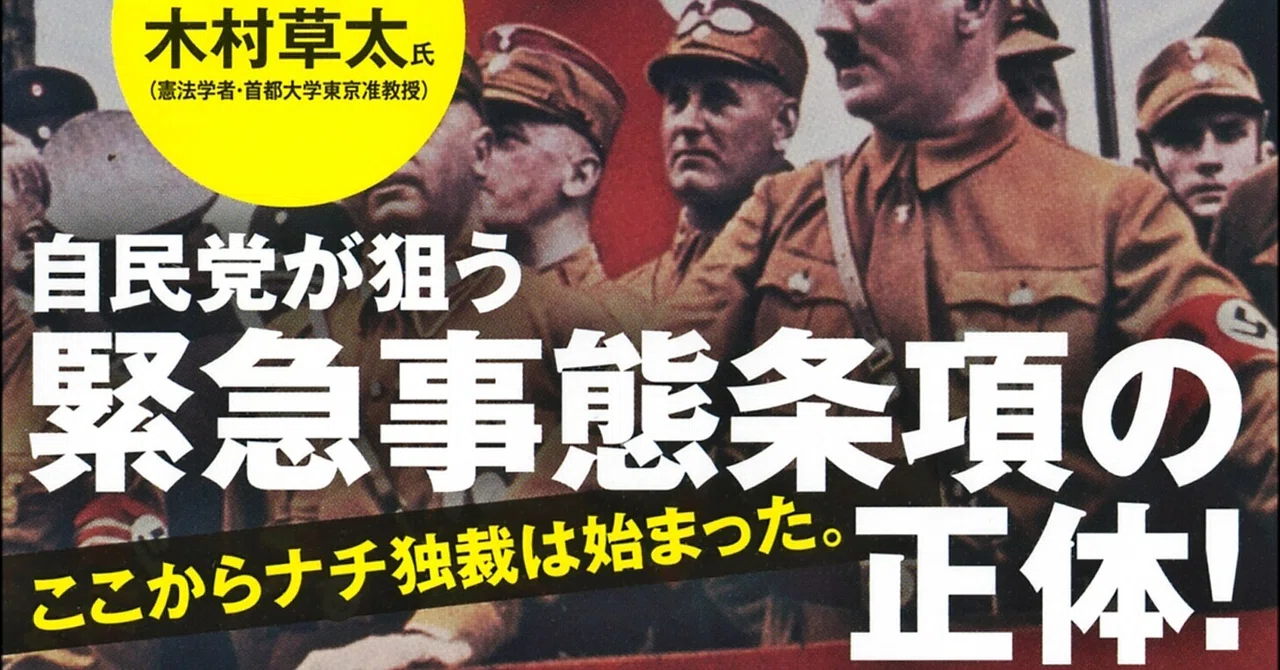 「ヒトラーの全権委任法と同じ！」「緊急事態条項の新設含む改憲が必要」の声が6割近くに！ 多くの日本国民がコロナ対策で「憲法改悪」でも最悪の