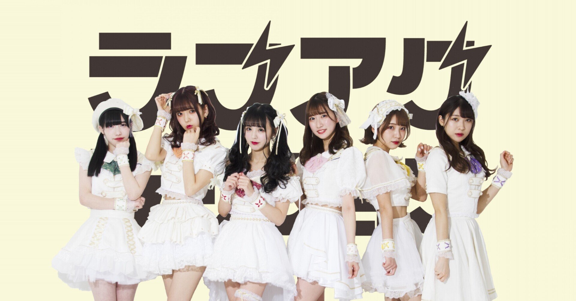 令和のthe正統派 Seから引き込まれる魅力たっぷりアイドル ラブアグレッション のススメ アイドル図鑑 Tommy Idol Note 令和のthe正統派 Seから引き込まれる魅力たっぷりアイドル ラブアグレッション のススメ アイドル図鑑 Tommy Idol Note