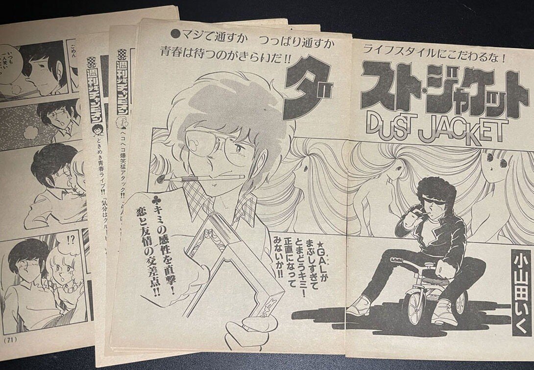 小山田いく先生の作品保存してたもの ごん Note 小山田いく先生の作品保存してたもの ごん Note