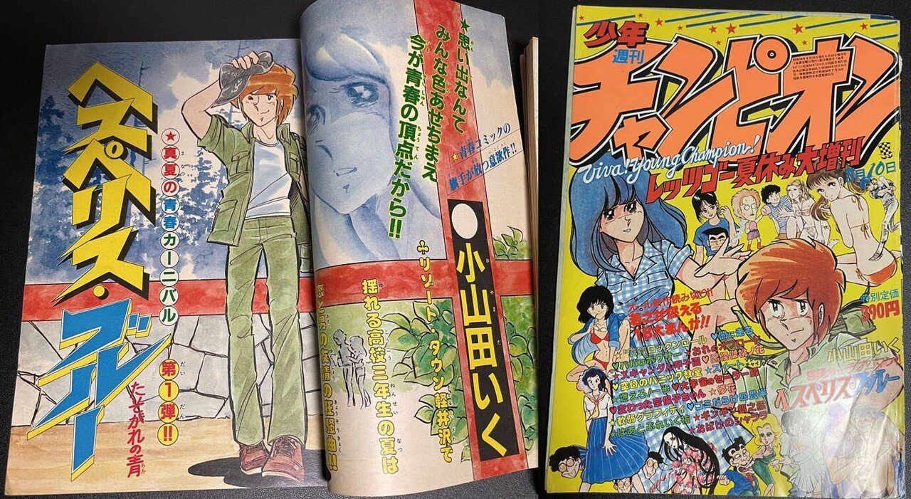 小山田いく先生の作品保存してたもの｜ごん