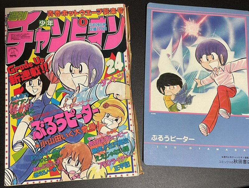 小山田いく先生の作品保存してたもの ごん Note