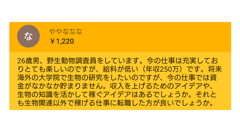 26歳男 野生動物調査員 仕事は楽しいが給料低い 収入あげるアイデアある ひろゆき Youtube 文字起こし Note