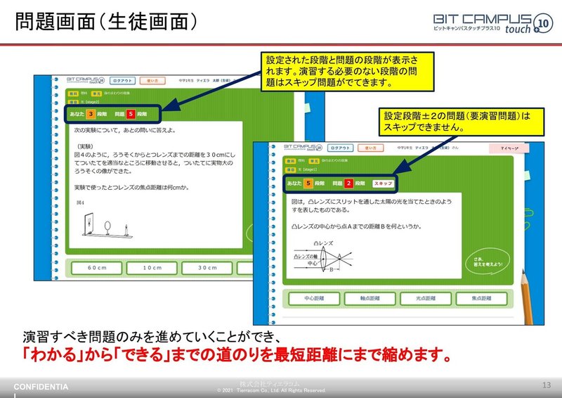 スタプラ様セミナータッチプラス１０.pptx-13