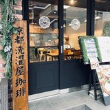KYOTO LAUNDRY CAFE 「みんなのSDGs」