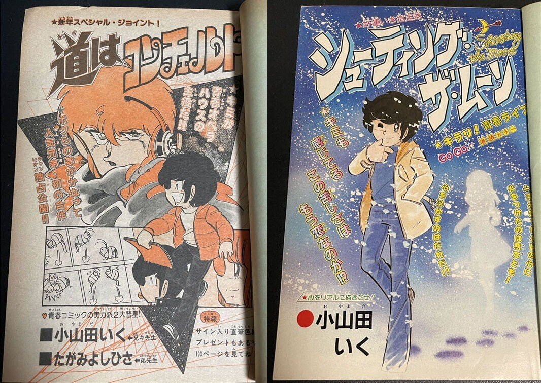 小山田いく先生の作品保存してたもの｜ごん