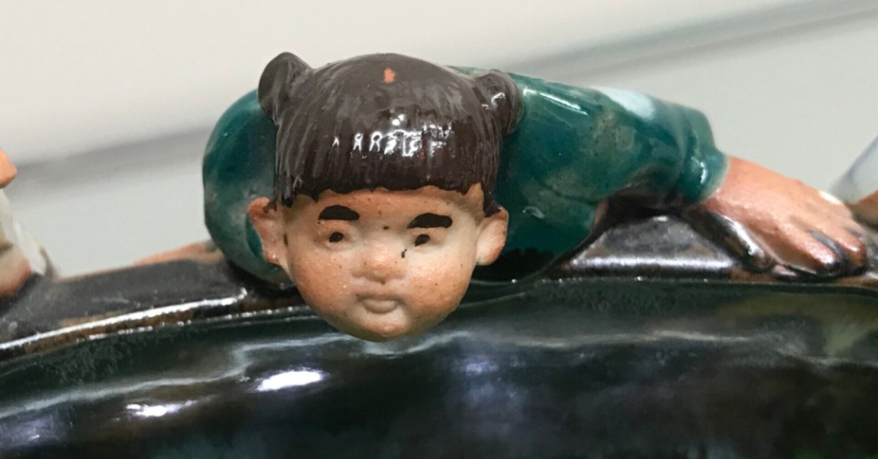 子どもがいるやきもの｜横山美術館