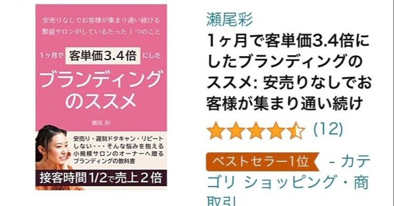 無料キャンペーンでKindleストア1位を獲得するためにやったこと全部出します