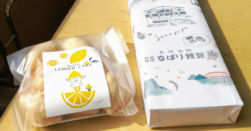お店の名前は鉄道由来 三重 名張は 賛急屋 さんの90th包装が可愛すぎる件 みりめい 鉄道擬人化漫画描き Note お店の名前は鉄道由来 三重 名張は 賛急屋 さんの90th包装が可愛すぎる件 みりめい 鉄道擬人化漫画描き Note