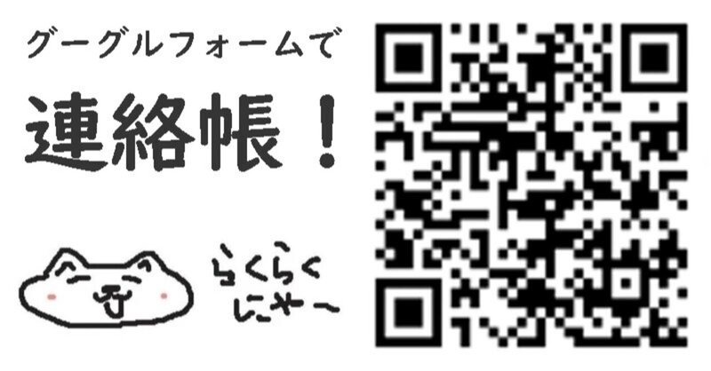 グーグルフォームを使って保護者に連絡帳の内容を伝える方法 Qr バーコードで提出物管理 ネコまみれ Note
