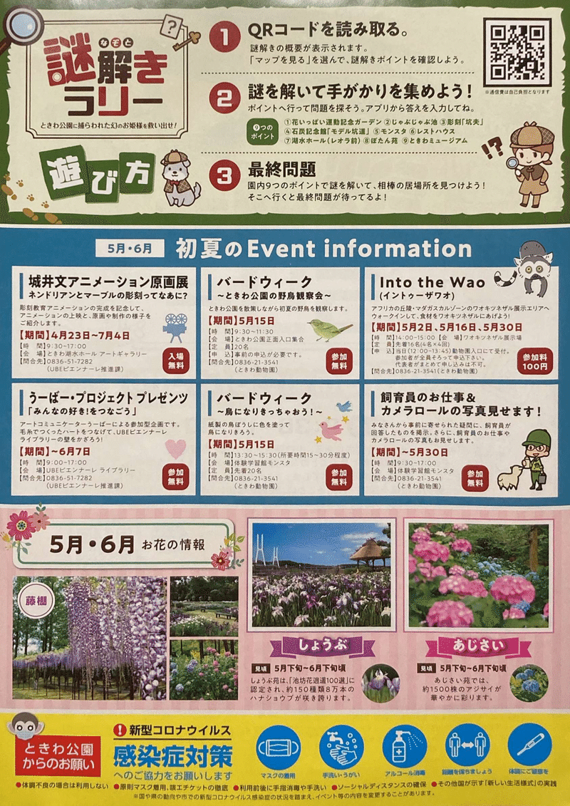 ときわ公園 謎解きラリー 宇部市制施行100周年 我長州人 時々狩人 極稀釣人 Nido ウベノス Note