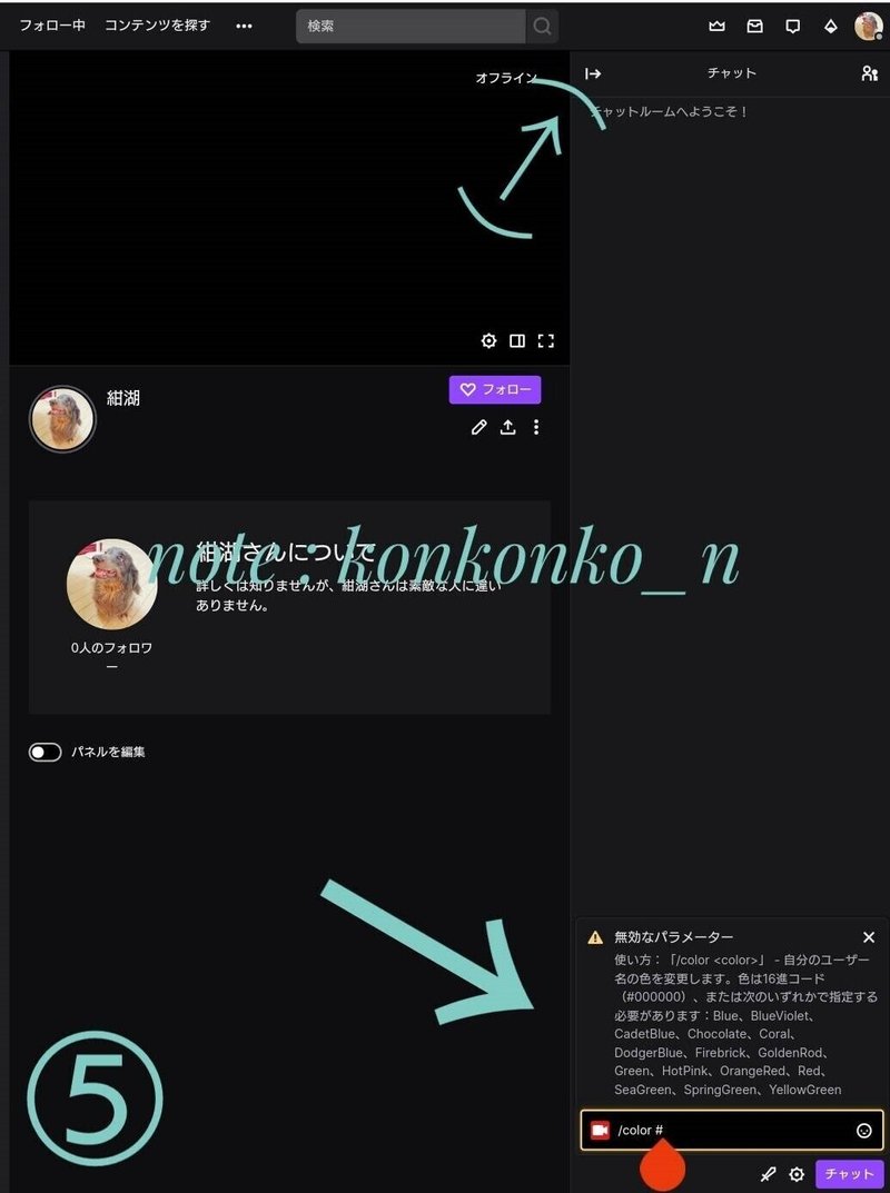 Twitch Id 名前 色 変更 スマホ 21年5月時点 全部の色試した 紺湖 Note