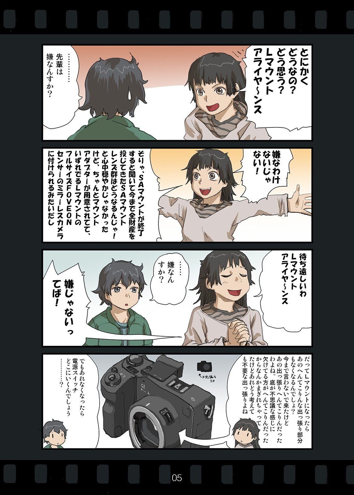 飛びこめ！！沼 新しい沼編 01電子版｜安倍吉俊