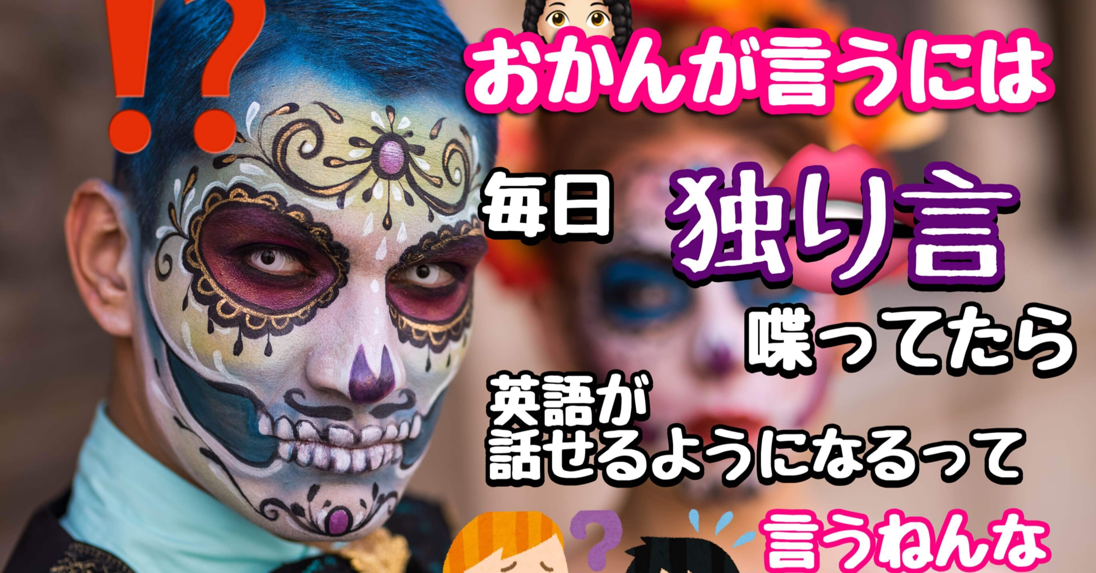 おかんが言うには 毎日独り言ゆーてたら英語話せるって言うねんな 活字嫌いのタリアテッレ Note おかんが言うには 毎日独り言ゆーてたら英語話せるって言うねんな 活字嫌いのタリアテッレ Note