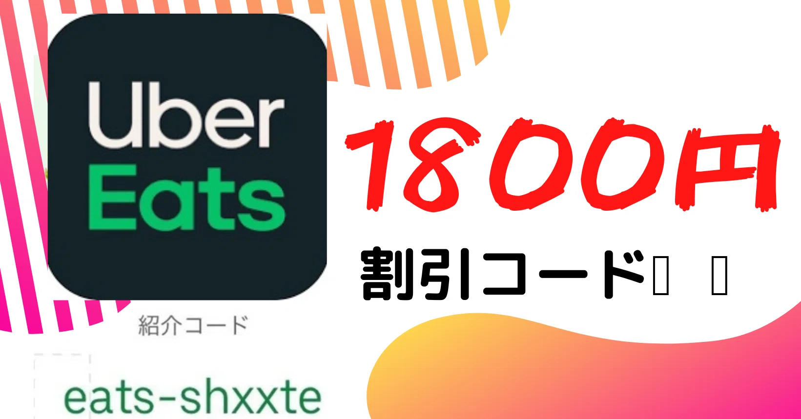 Uber 1800円割引コード！｜割引｜note