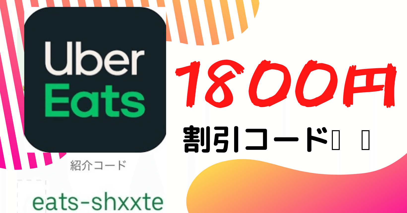Uber 1800円割引コード!|割引|note
