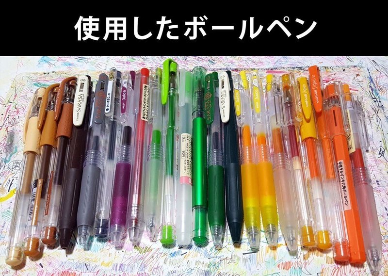 カツ丼(カラーボールペン画)　使用したボールペン