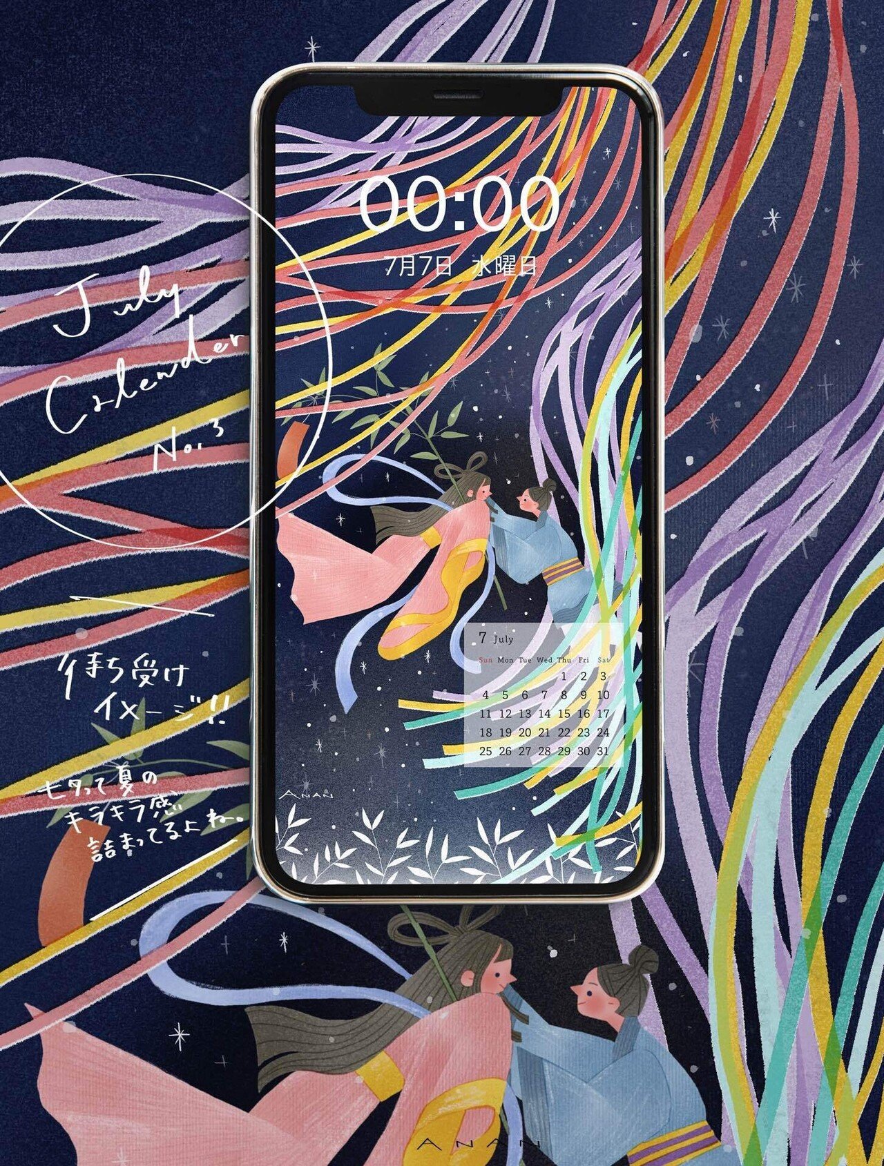 7月 七夕 織姫と彦星 あなんよーこ イラストレーター Note 7月 七夕 織姫と彦星 あなんよーこ イラストレーター Note