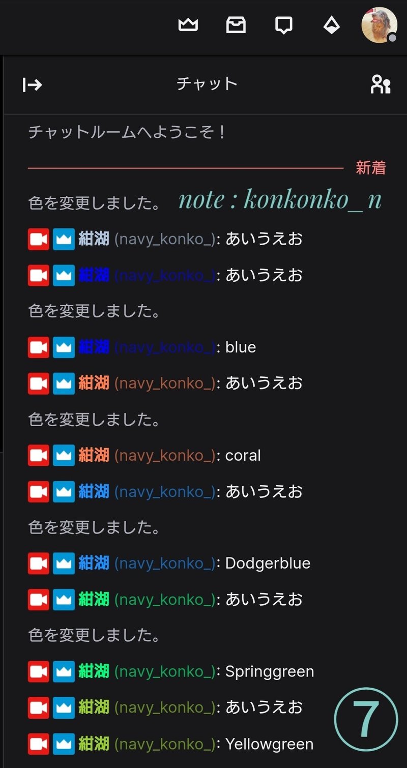 Twitch Id 名前 色 変更 スマホ 21年5月時点 全部の色試した 紺湖 Note