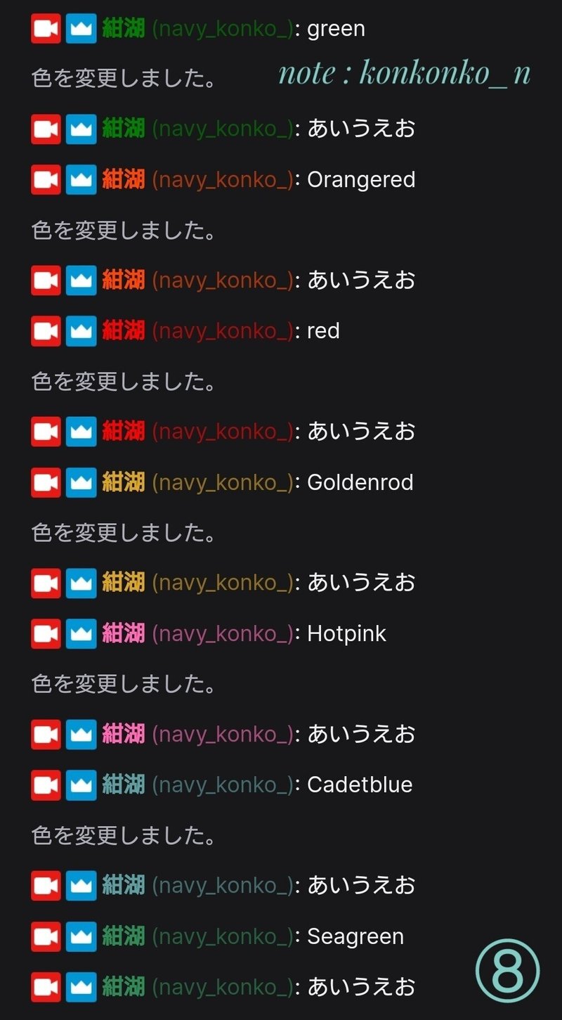 Twitch Id 名前 色 変更 スマホ 21年5月時点 全部の色試した 紺湖 Note Twitch Id 名前 色 変更 スマホ 21年5月時点 全部の色試した 紺湖 Note