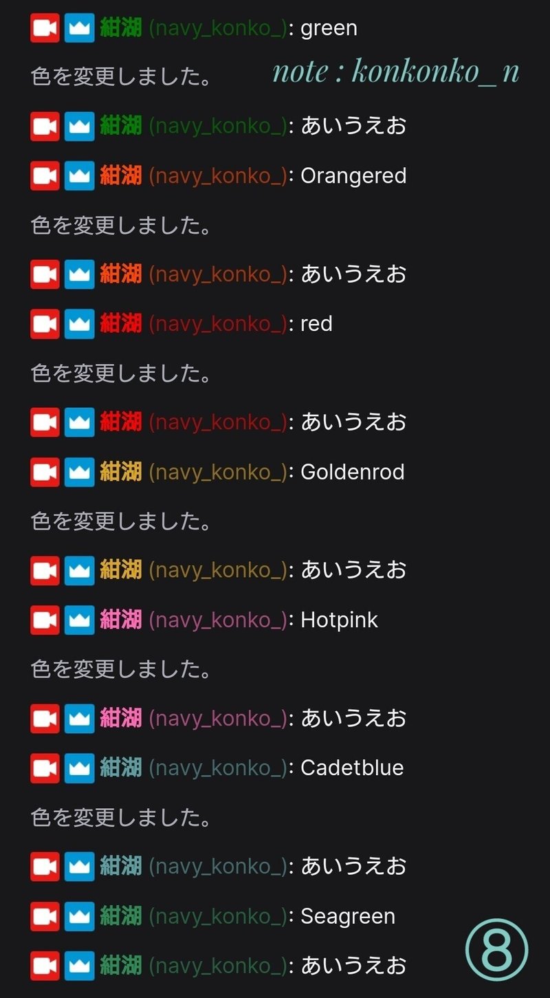 Twitch Id 名前 色 変更 スマホ 21年5月時点 全部の色試した 紺湖 Note