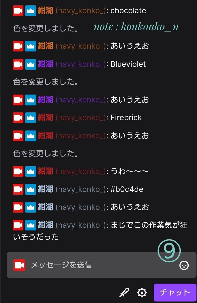 Twitch Id 名前 色 変更 スマホ 21年5月時点 全部の色試した 紺湖 Note