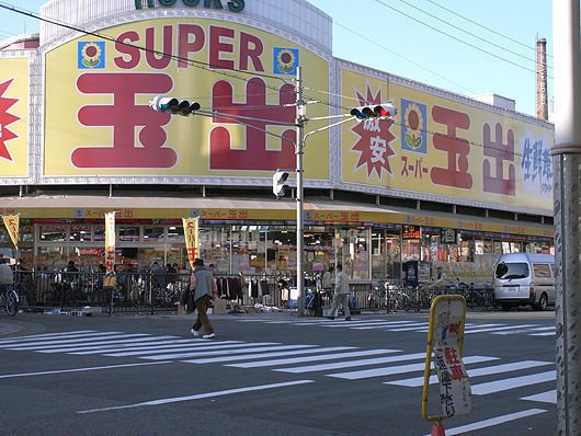 大阪のスーパーと言えば「スーパー玉出」西成区玉出から生まれたスーパー。西成区を中心に大阪府内に50店舗以上ある。名前からしてパチ屋っぽいが24時間年中無休のスーパーである。とにかく安い！