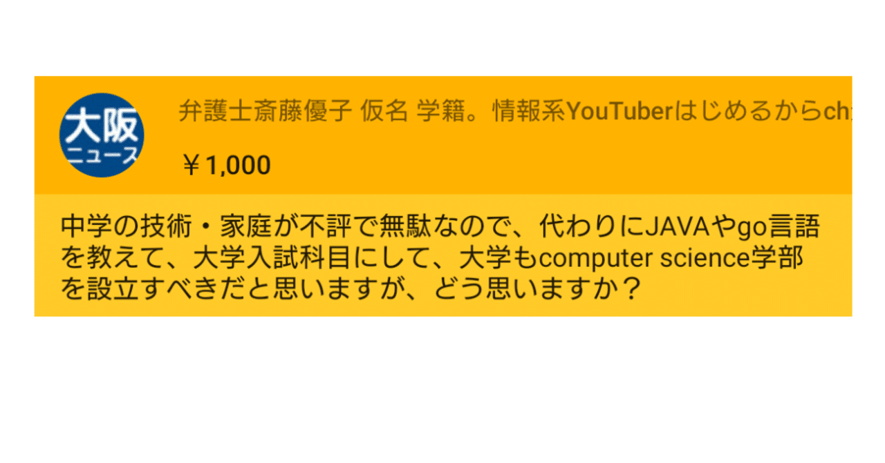 弁護士斎藤優子 の新着タグ記事一覧 Note つくる つながる とどける