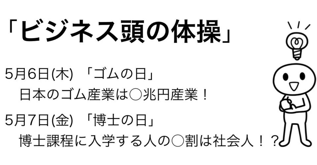 295 ビジネス頭の体操 今週後半のケーススタディ 5月6日 7日分 Kuuie 質問力マニア Note 295 ビジネス頭の体操 今週後半のケーススタディ 5月6日 7日分 Kuuie 質問力マニア Note