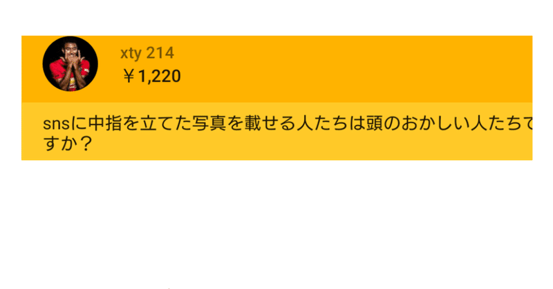 snsに中指立てた写真載せる人は頭おかしいですか ひろゆき youtube 文字起こし note