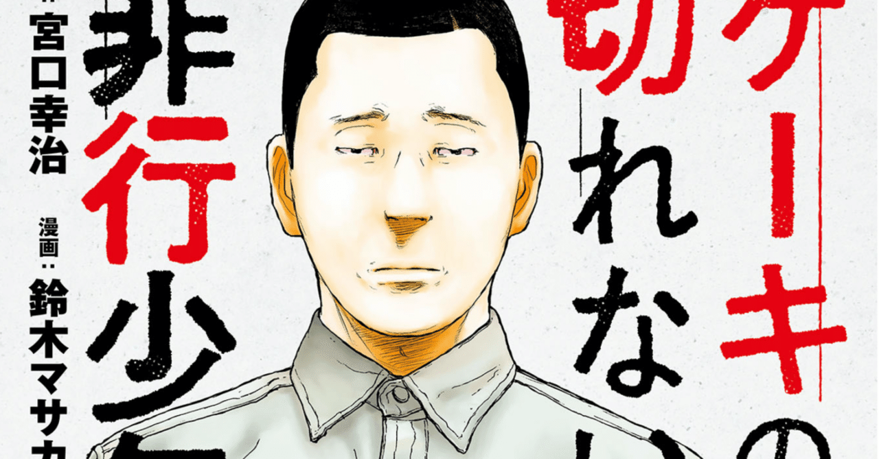 Shrink ケーキの切れない非行少年たち リエゾン Shrink ケーキの切れない非行少年たち リエゾン Amazon.co.jp