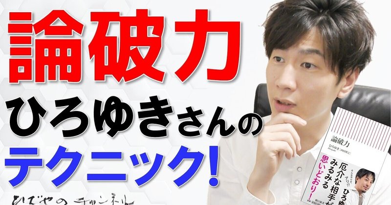 ひろゆき 論破力 意見よりも事実が大事 それってあなたの感想ですよね の真意 和田 英也 Note ひろゆき 論破力 意見よりも事実が大事 それってあなたの感想ですよね の真意 和田 英也 Note