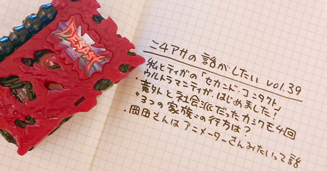 ニチアサの話がしたい Vol 39 桐沢たえ Note