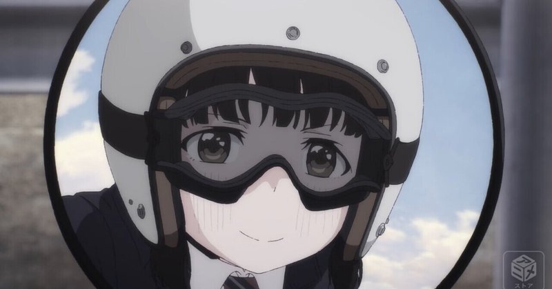 アニメ スーパーカブ が予想以上に良い出来なので 原作のシーンと照らし合わせながら魅力を語ります 二岡せきぬ Note アニメ スーパーカブ が予想以上に良い出来なので 原作のシーンと照らし合わせながら魅力を語ります 二岡せきぬ Note