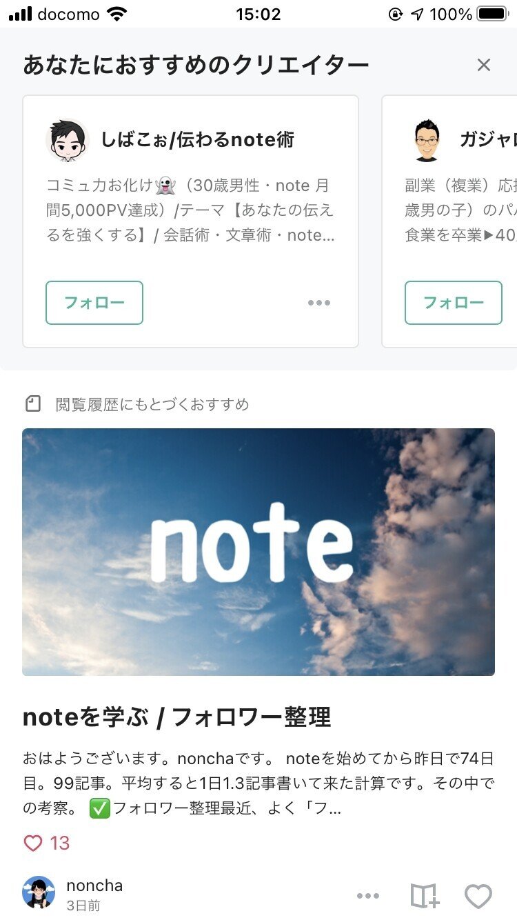 ブラウザでの「あなたにおすすめのクリエイター」