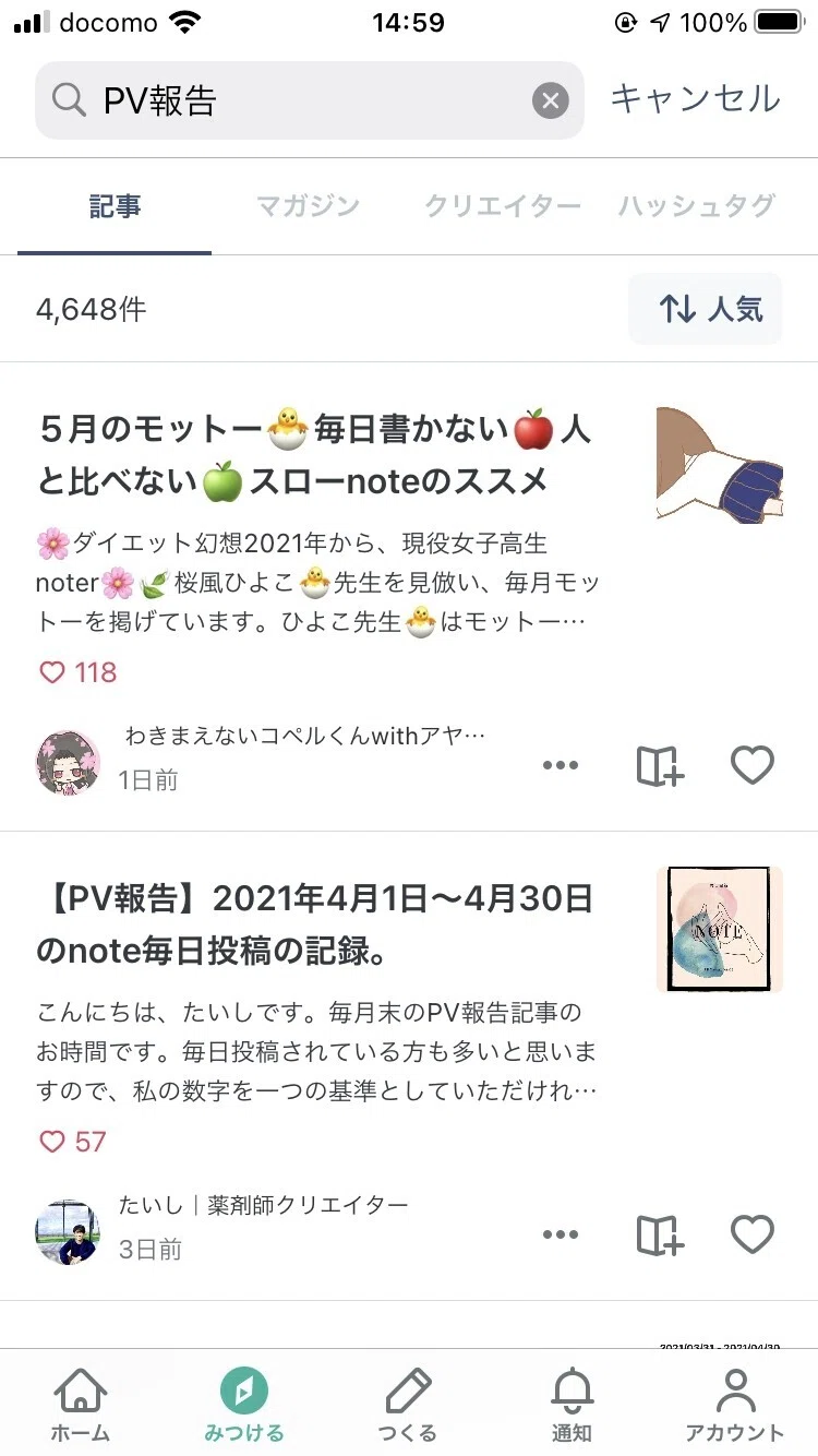 アプリでの「PV報告の検索結果」