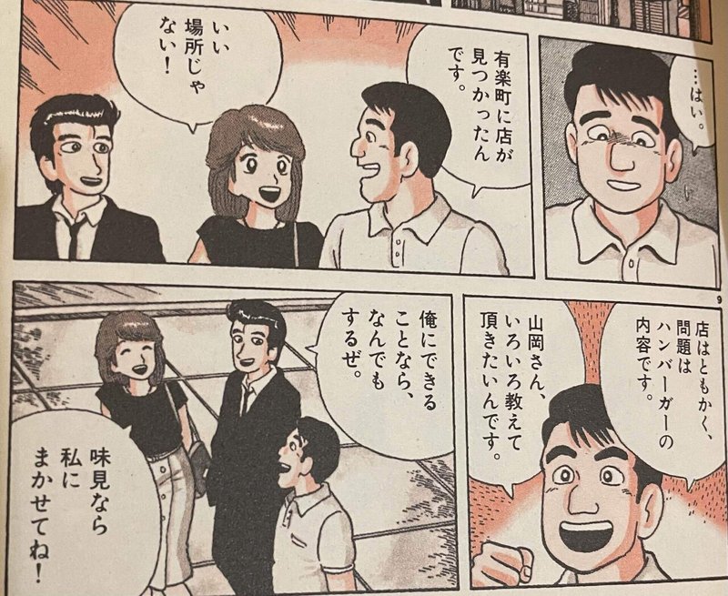 美味しんぼ9巻ハンバーガーの要素はいい話 Hasegawonder Note 美味しんぼ9巻ハンバーガーの要素はいい話 Hasegawonder Note