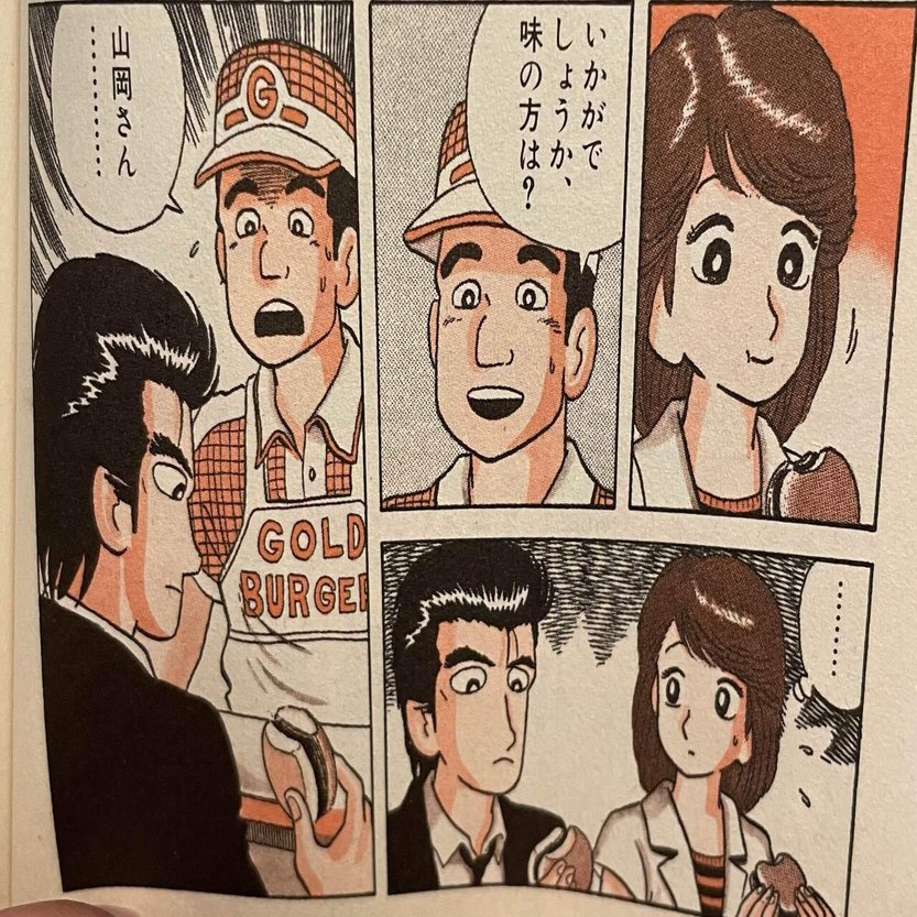美味しんぼ9巻ハンバーガーの要素はいい話 Hasegawonder Note