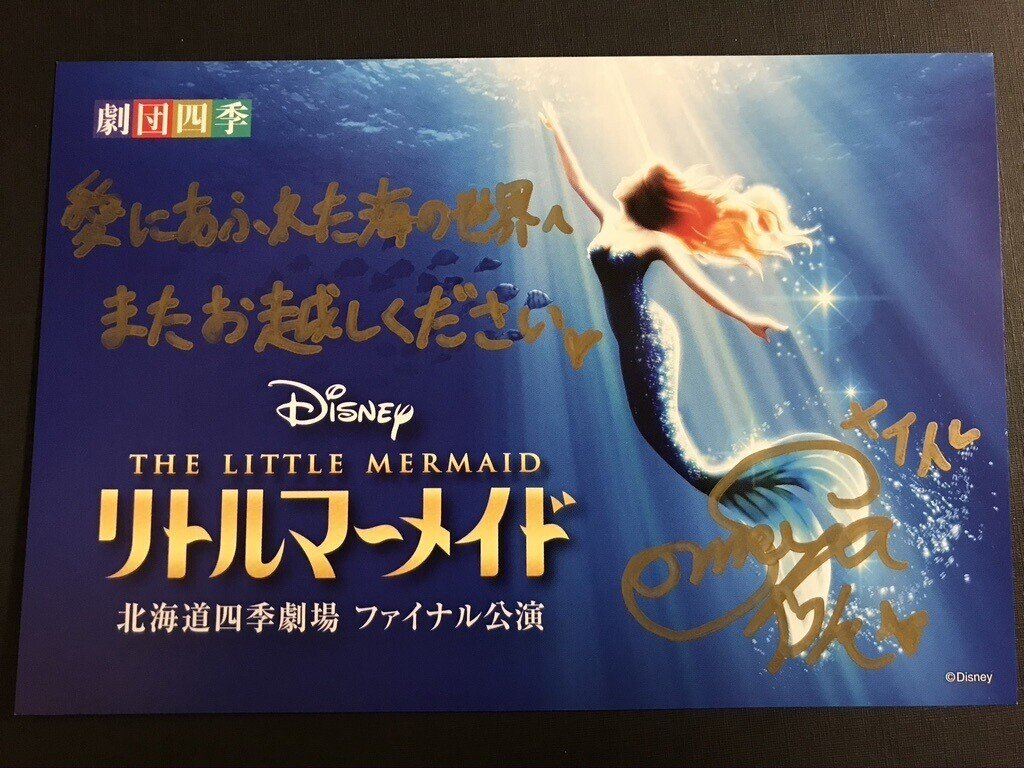 劇団四季リトルマーメイド札幌のプレミアムイベントがプレミアムすぎた