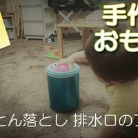 保育士がつくる 壁掛けボール落とし かんたん手作りおもちゃ 手作りおもちゃん Note