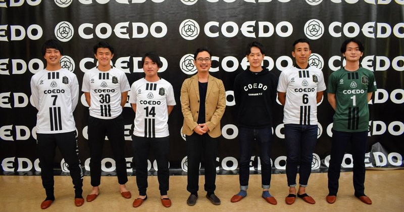 サッカークラブにおける 経営 と チーム のバランス感覚と難しさと苦悩 中島涼輔 Coedo Kawagoe F C Note