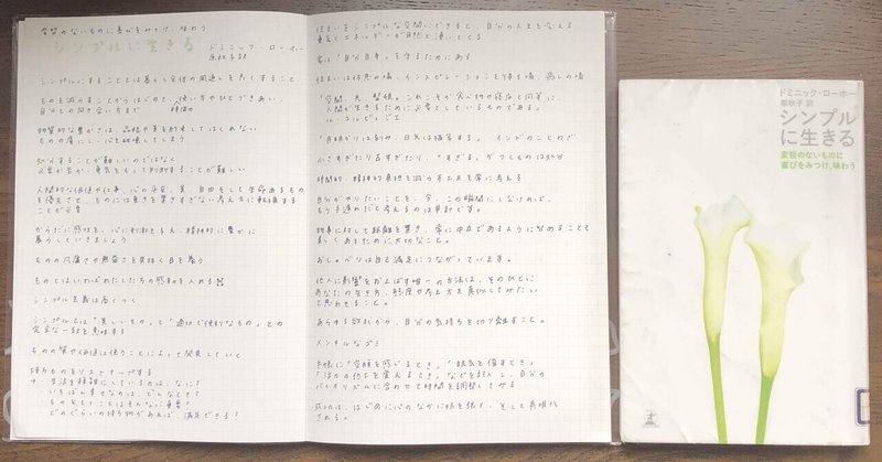 シンプルに生きる を読んで新たな挑戦をしてみます しゅうとも Note