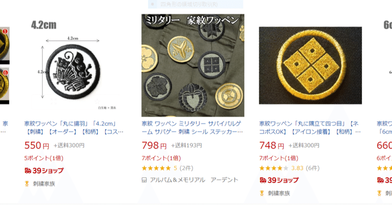 紋付き袴ロンパースを買うなら家紋ワッペンも一緒に買うのがオススメ Sensingrock Note