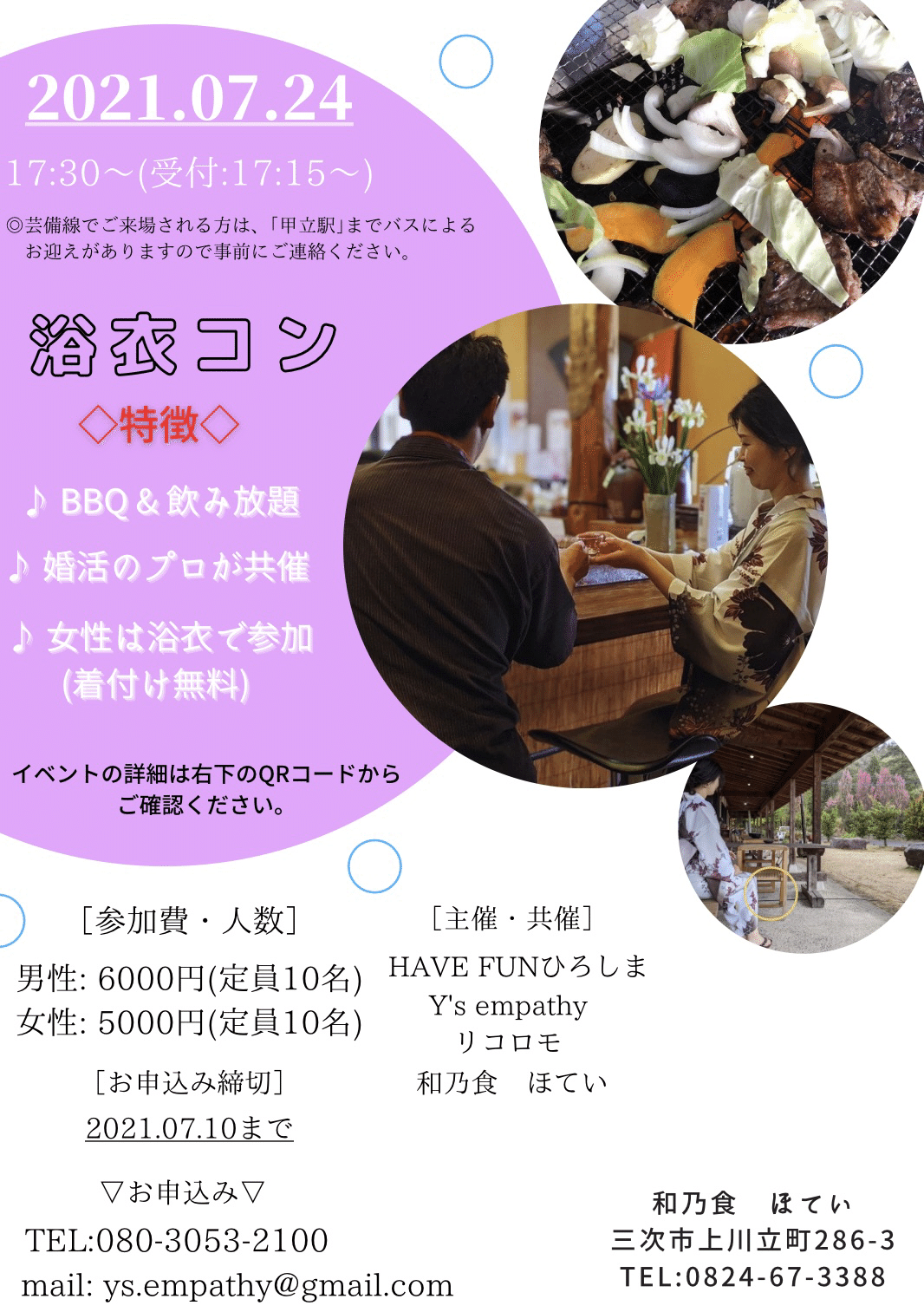 浴衣コン Y S イベント Y S Empathy 婚活支援 Note 浴衣コン Y S イベント Y S Empathy 婚活支援 Note