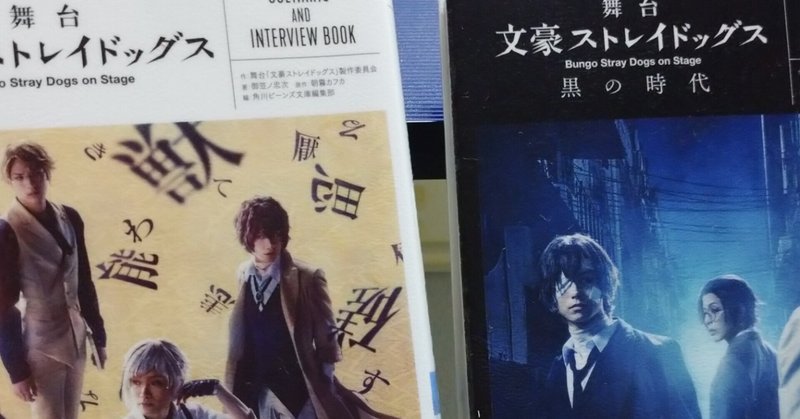 舞台 文豪ストレイドッグスdead Apple 無客で配信 観劇の感想 にゃーほほ Note