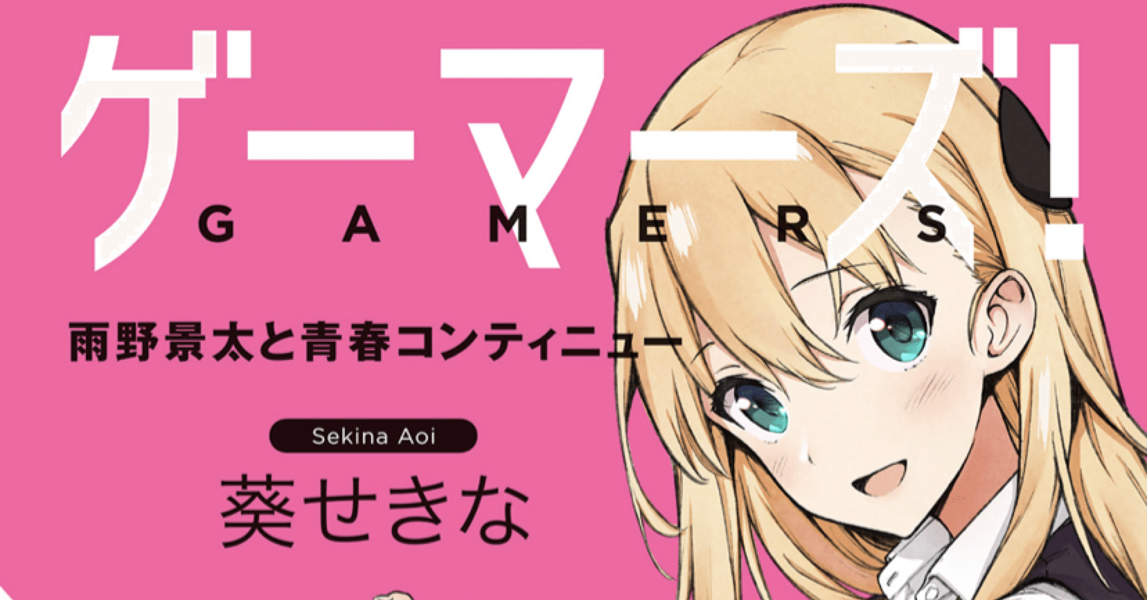 ゲーマーズ 読後感想 Sols Note